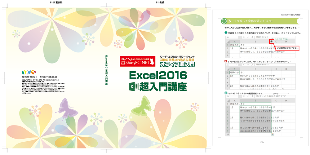 Excel2016超入門講座